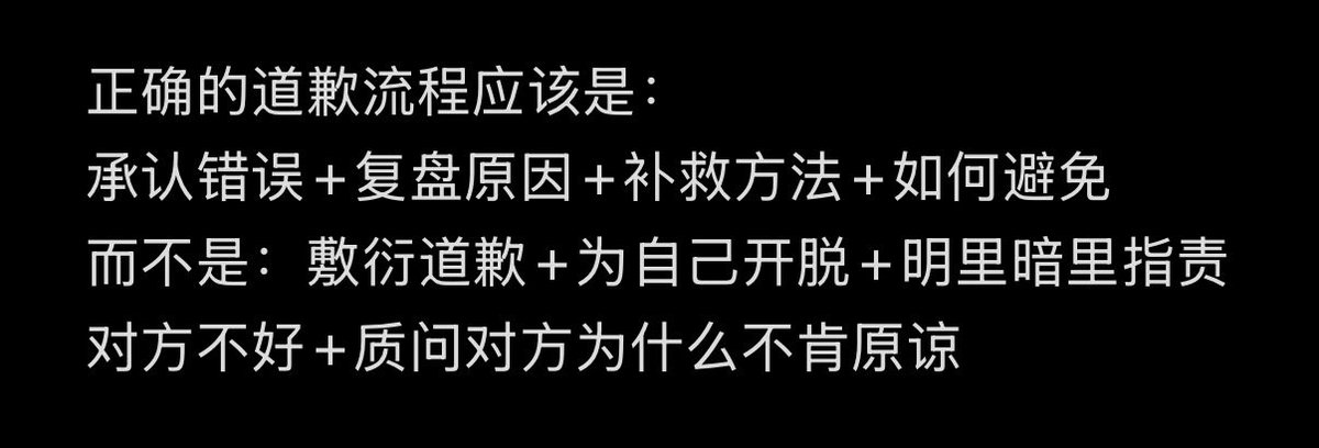 “正确的道歉流程应该是：”
