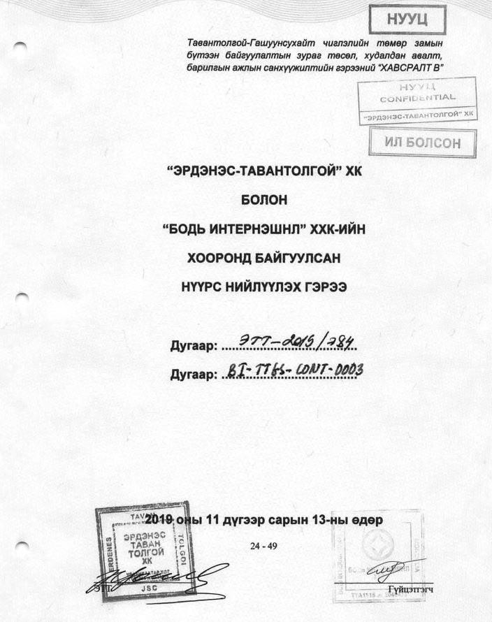 📌Нүүрсний хулгайчид нүүрснээс олон янзаар "ЦУС ГАРГАСАН" байдаг. Одоо би зөвхөн нууцаас гарсан гэрээг хараад та бүхний мэдэх ёстой мааш жижигхэн хулгайг нь ойлгомжтойгоор тайлбарлаж өгье.

👉Амундра болон өөр нэг захирал нь гарын үсэг зурж авсан "Бодь" 1.6 тэрбум АМ.ДОЛЛАРЫН