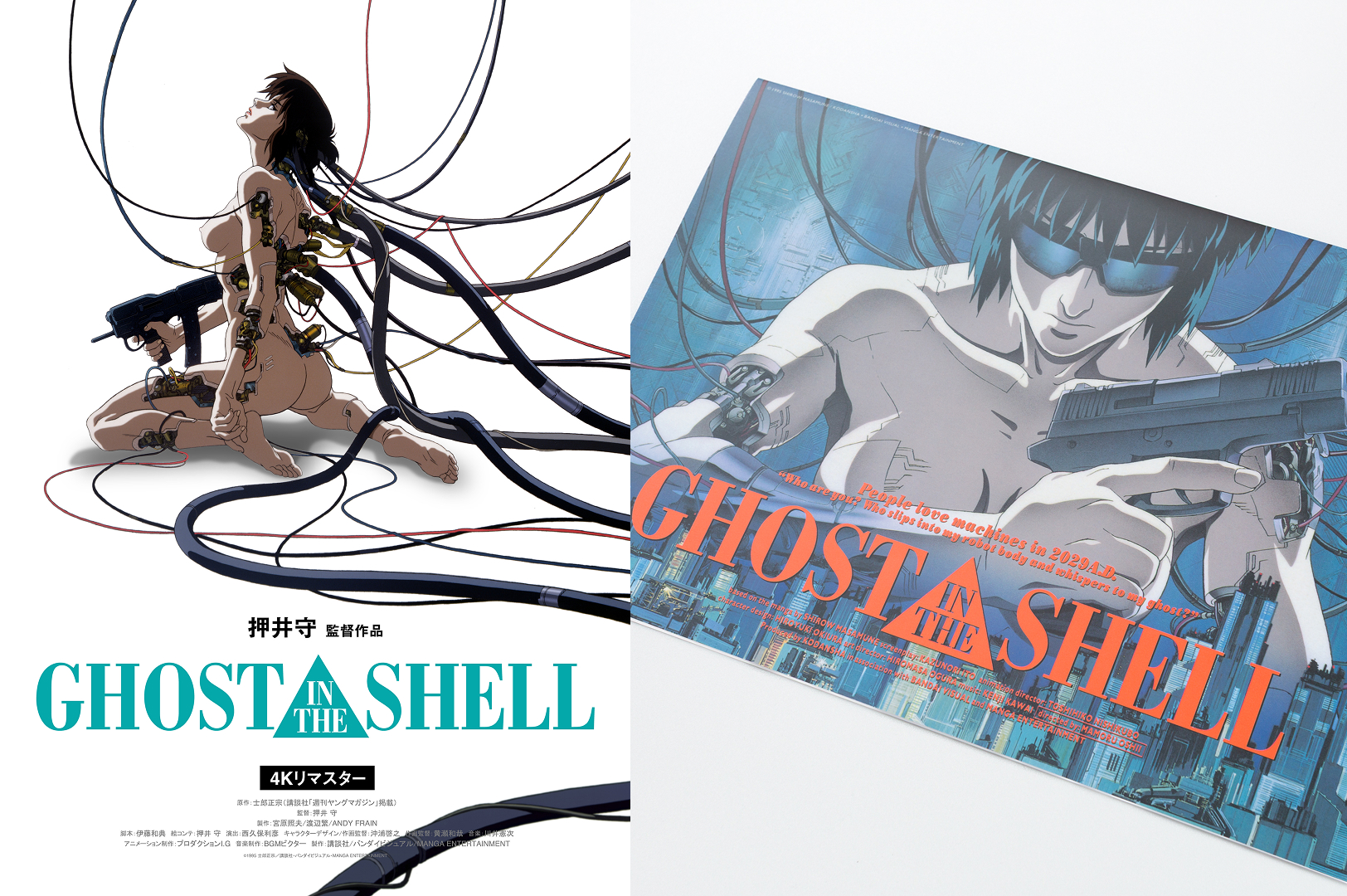 攻殻機動隊【公式】GHOST IN THE SHELL official