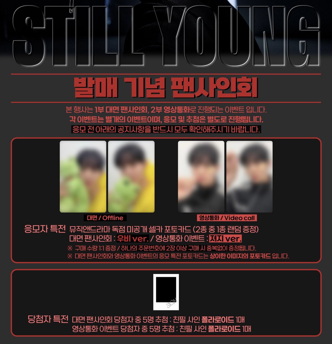 [📢] BAE JIN YOUNG
THE FIRST MINI ALBUM
❰ 𝗦𝗧𝗜𝗟𝗟 𝗬𝗢𝗨𝗡𝗚 ❱
발매 기념 팬사인회 안내_뮤직앤드라마

대면 🔗 buly.kr/7QMvvyS
영상통화 🔗 buly.kr/5fDM7pE

#배진영 #BAEJINYOUNG
#STILL_YOUNG #Round_Round