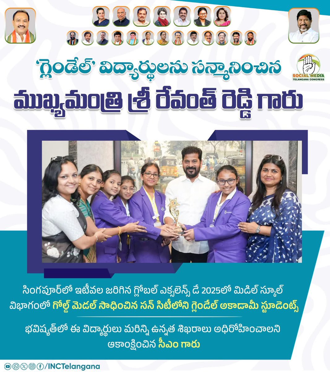 SameerK73645509's tweet photo. ‘గ్లెండేల్‌‌’ విద్యార్థులను సన్మానించిన 
ముఖ్యమంత్రి శ్రీ రేవంత్ రెడ్డి గారు 

సింగపూర్‌‌లో ఇటీవల జరిగిన గ్లోబల్‌‌ ఎక్సలెన్స్‌‌ డే 2025లో మిడిల్‌‌ స్కూల్‌‌ విభాగంలో గోల్డ్ మెడల్ సాధించిన సన్‌‌ సిటీలోని గ్లెండేల్‌‌ అకాడామీ స్టూడెంట్స్ https://t.co/c3fmn1rmjE