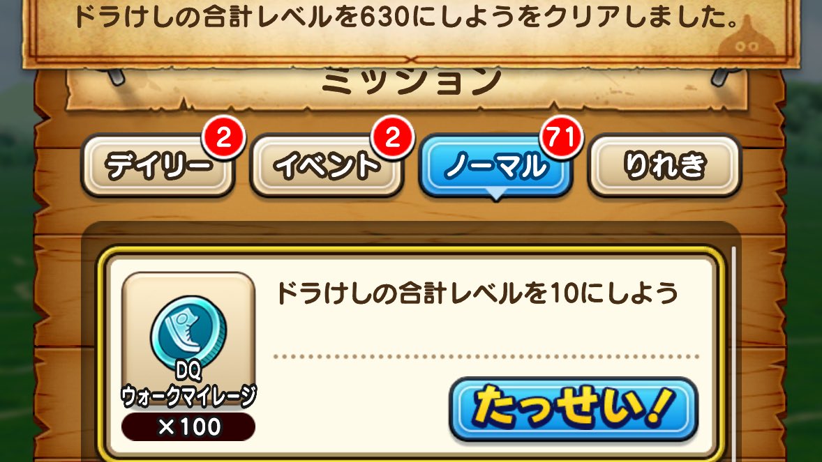 ドラポカ？に負けないようになのか
ドラけし記念ミッションみたいなのが
実装されたぽいけど、
なんか通知がえらい事になってるw😱✨
#ドラクエウォーク
#500以降から通知が出てきたけど多分10から始めたらさすがにうざいからだろうなあ