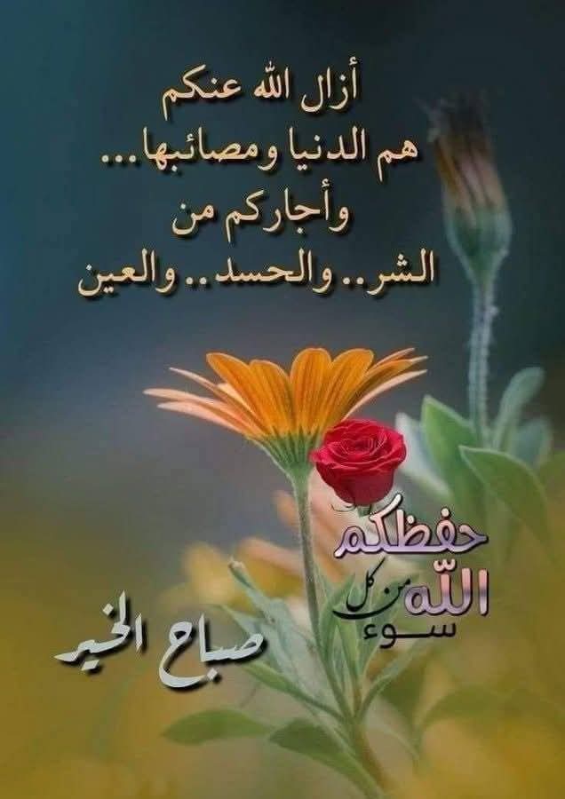 *#رسالة_اليوم"*💌🌸 
*"ما مسّنا اليأس من رحمتك، موقنين أن اليدين لا تعود فارغة بعد رجاك، تُجزِل العطايا وتكرم في الهبات، كريمٌ جواد، بيدك ملكوت السموات والأرض، لا يعجزك شيء سبحانك، تولّنا ودبّرنا يا ربنا العظيم."*🌸🌹♥️💪🤲
