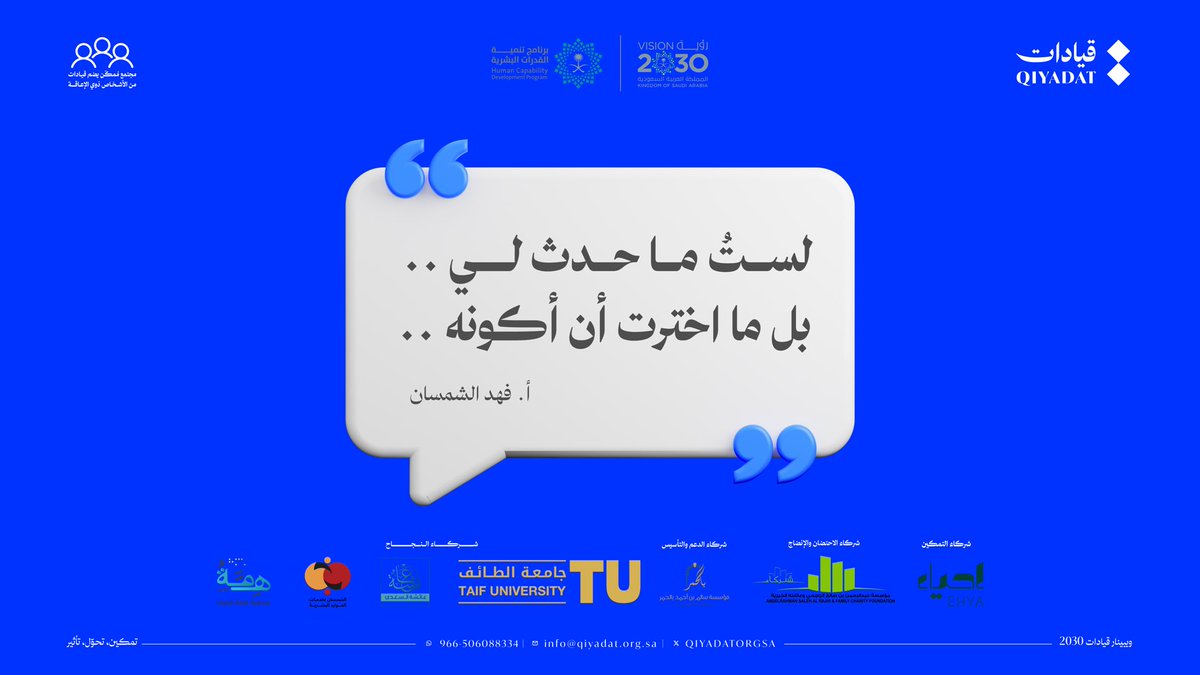 🔹
🔹

اقتباسات من ويبينار قيادات 2030

❞ لستُ ماحدث لي … ❝ 

أ. فهد الشمسان
<a href="/alshamsan_fahad/">فهد الشمسان ✪</a>