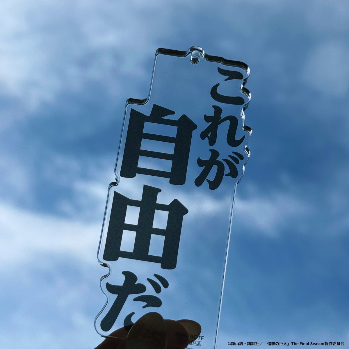 attackon_memory's tweet image. ⚔ミニゲーム紹介⚔

＜Attack on Memoryくじ＞
A賞「アクリルブロックキーホルダー」

持ち物に付けても良し
自分の気持ちを表すのに使うのも良し
様々なシーンで活躍✨

HP▼
event.bandainamco-am.co.jp/cx/attack-on-m…

＃shingeki #記憶への進撃