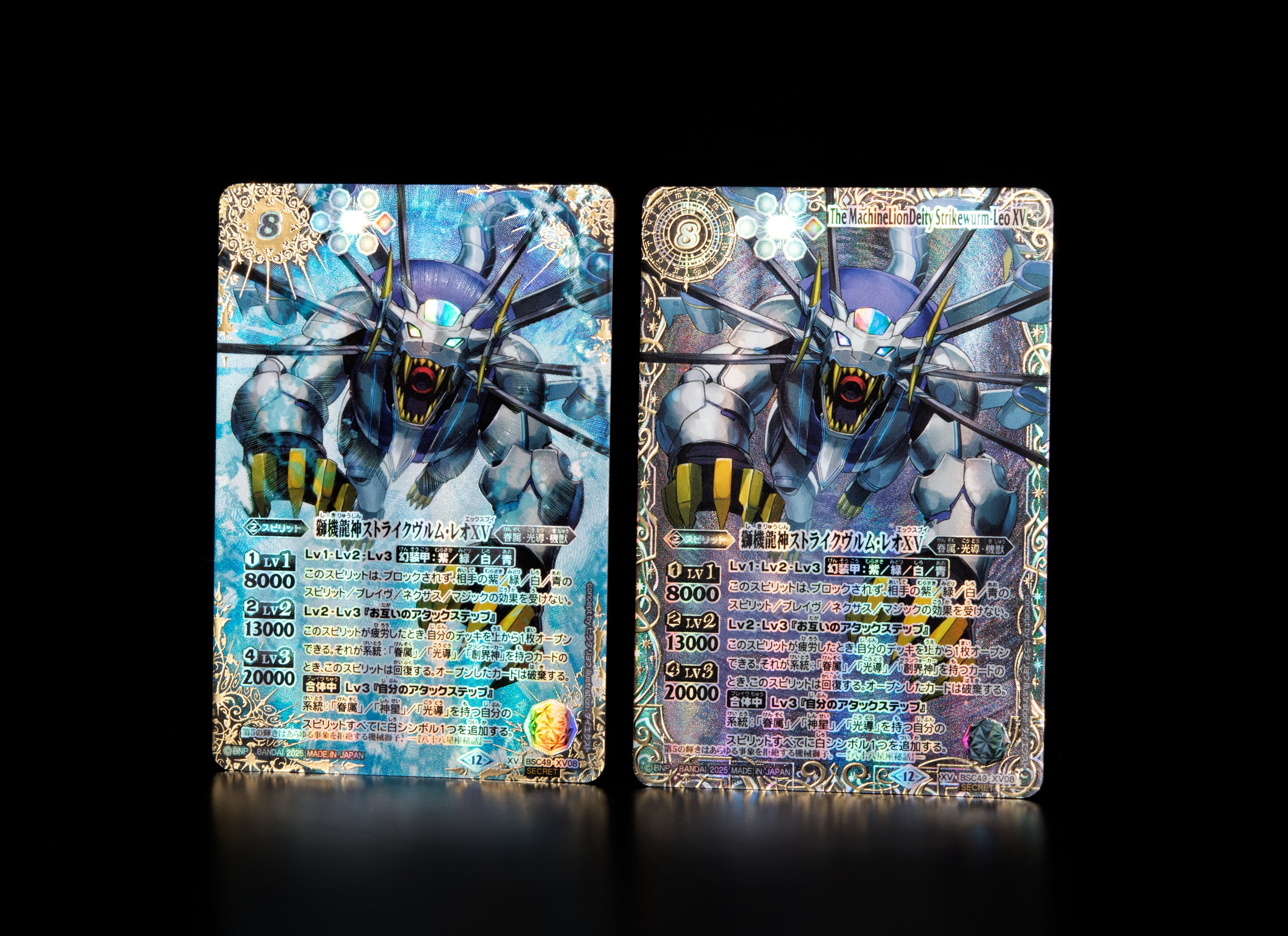 獅機龍神ストライクヴルム・レオXV 星座シークレット