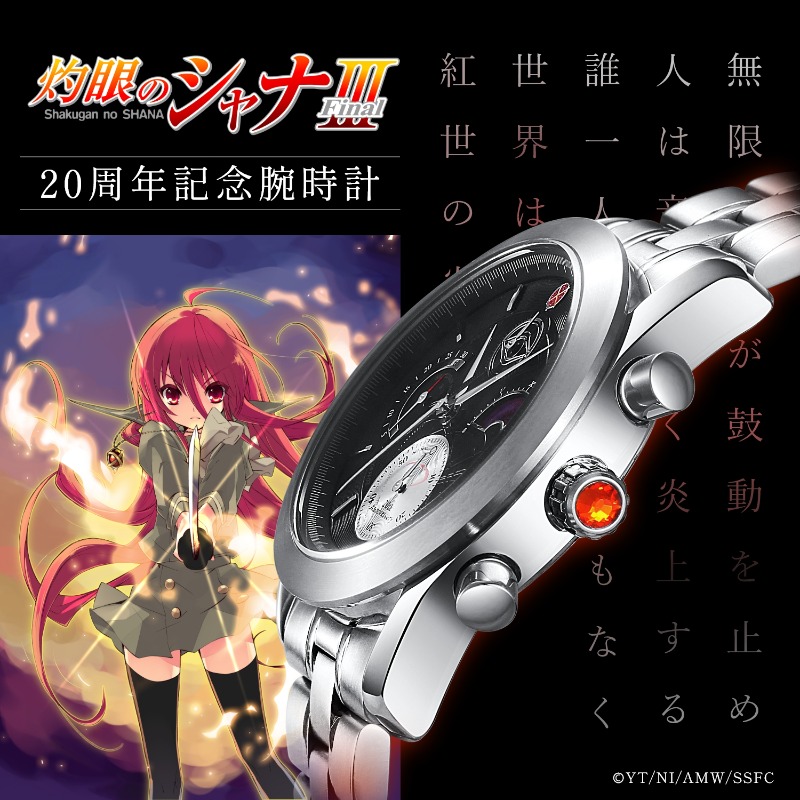 toei_watch's tweet photo. 少女は修羅の巷に立ち
熱く激しく恋し戦う―――

TVアニメ「灼眼のシャナ」20周年記念
アニーバーサリークロノグラフ