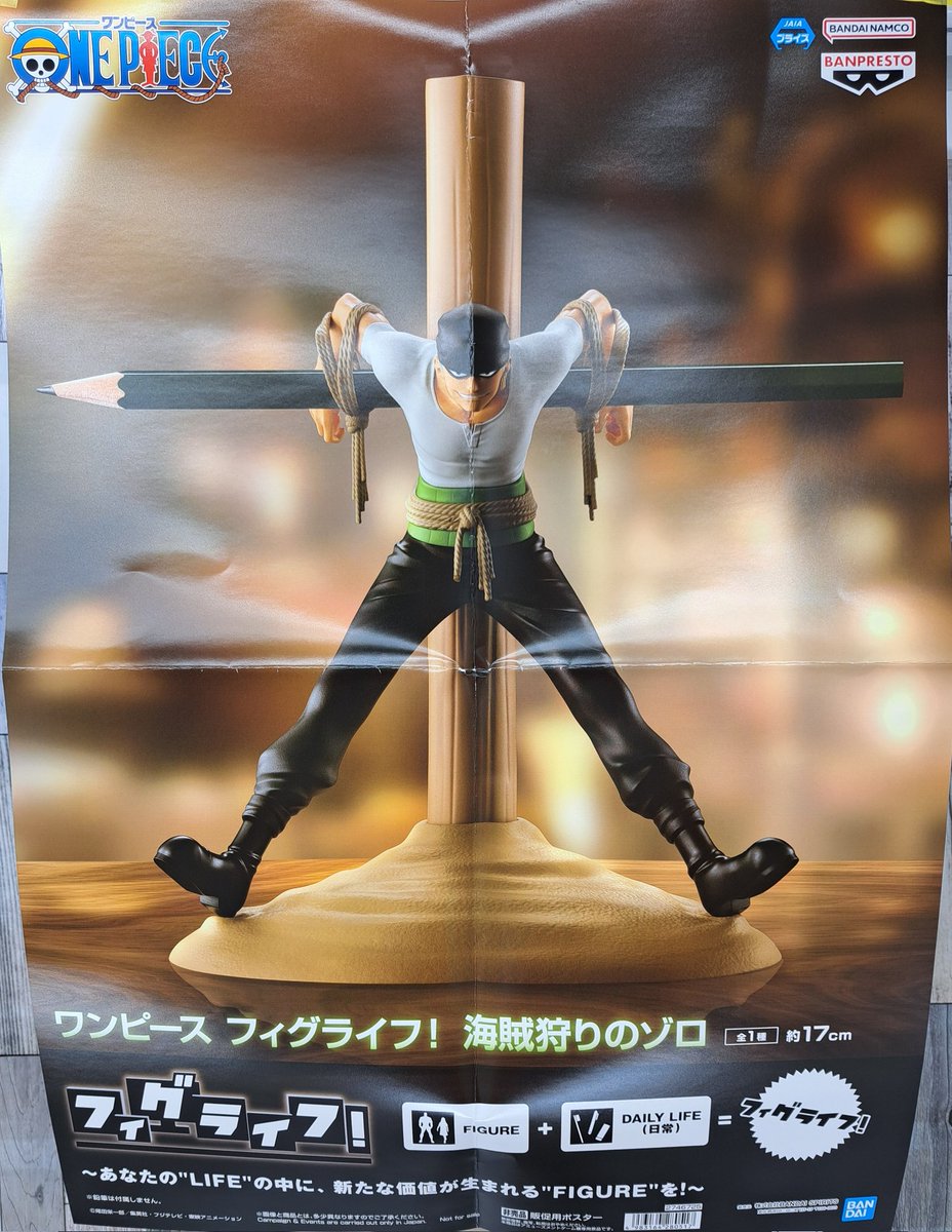 ワンピース フィグライフ! 海賊狩りのゾロ 2025年10月発売最新プライズ ワンピース フィグライフ! 海賊狩りのゾロ