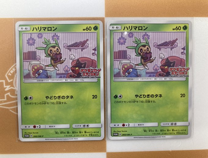 ポケモンカードステーションプロモ ハリマロン ニャビー マーイーカ