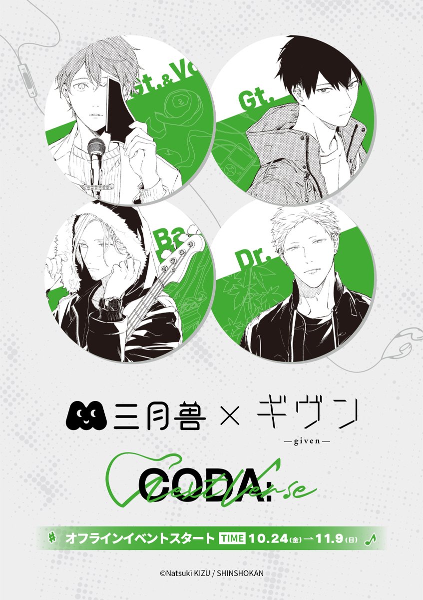 News.7／* 三月兽ポップアップイベント開催中‼️🎉 「#三月兽 ×ギヴン