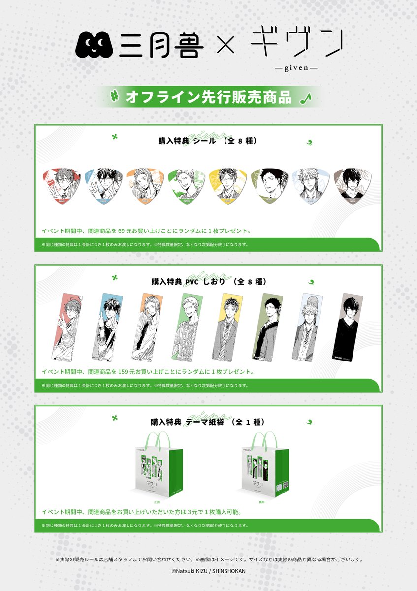 MarchMonster·Goods (@3monster_goods) on Twitter photo 「過去」の物語に終止符を打ち、
新たに「未来」の楽章をめくろう!
#三月兽×#ギヴン オフラインイベントスタート!
#キヅナツキ先生(@kizu_ntk)サイン色紙展示✨
開催時間:2025年10月24日(金)~11月9日(日)
日本での販売も後日予定しております📢
続報は<a href="/3monster_goods/">MarchMonster·Goods</a>にてチェック🔍 「過去」の物語に終止符を打ち、
新たに「未来」の楽章をめくろう!
#三月兽×#ギヴン オフラインイベントスタート!
#キヅナツキ先生(@kizu_ntk)サイン色紙展示✨
開催時間:2025年10月24日(金)~11月9日(日)
日本での販売も後日予定しております📢
続報は<a href="/3monster_goods/">MarchMonster·Goods</a>にてチェック🔍