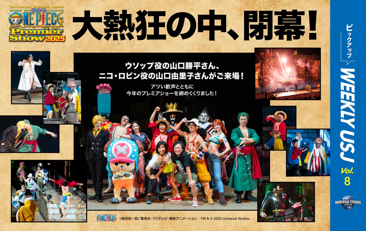 🗞️アツい夏が閉幕☀📣 ━━━━━━━━━━ ✓声優の山口勝平さん