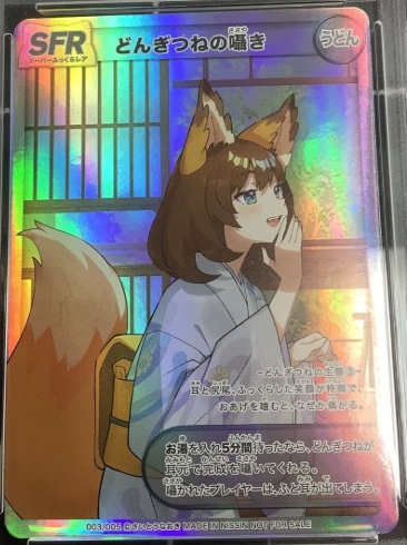 どんぎつねカード どんぎつねカード高騰！「さいとうなおき先生」どん兵衛
