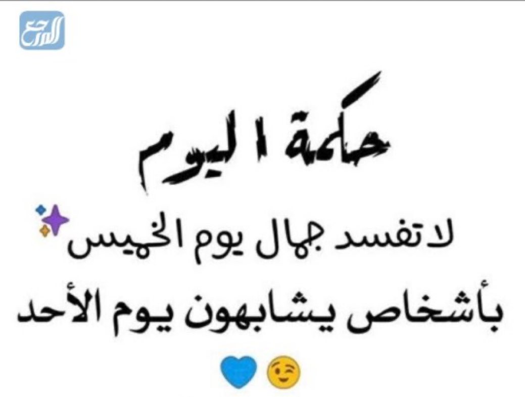mnair2016's tweet photo. #الخميس_الونيسᅠ https://t.co/d0pQILbmcn