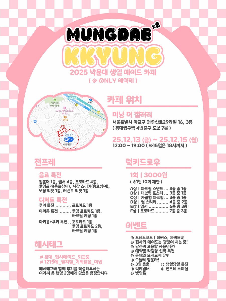 2025 박문대 생일 메이드카페: ムンデムンデキュン💛 tweet media