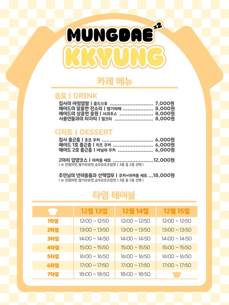 2025 박문대 생일 메이드카페: ムンデムンデキュン💛 tweet media