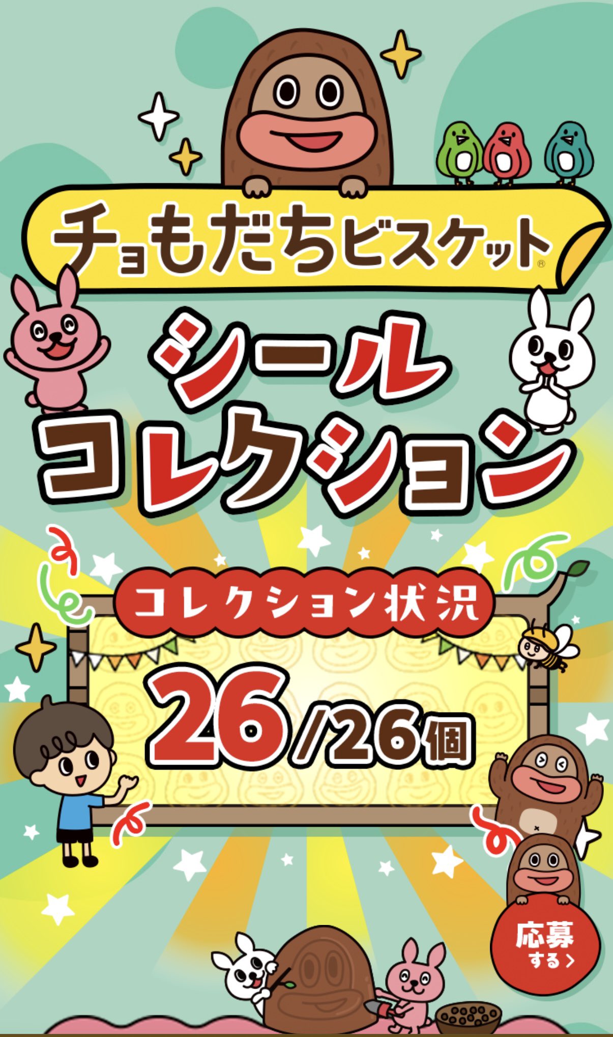 チョもだちビスケット - البحث / X