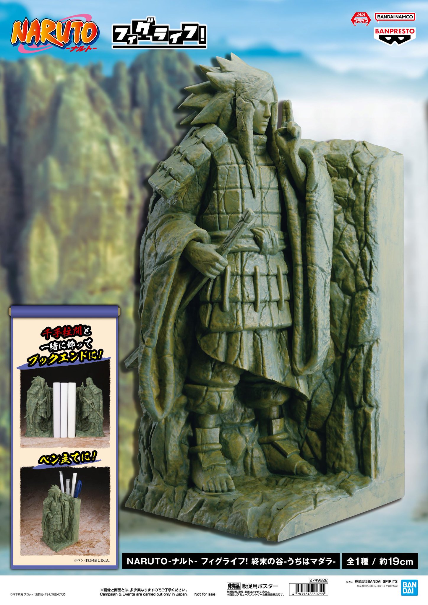 NARUTO ナルト フィグライフ! 終末の谷 うちはマダラ 千手柱間 10箱