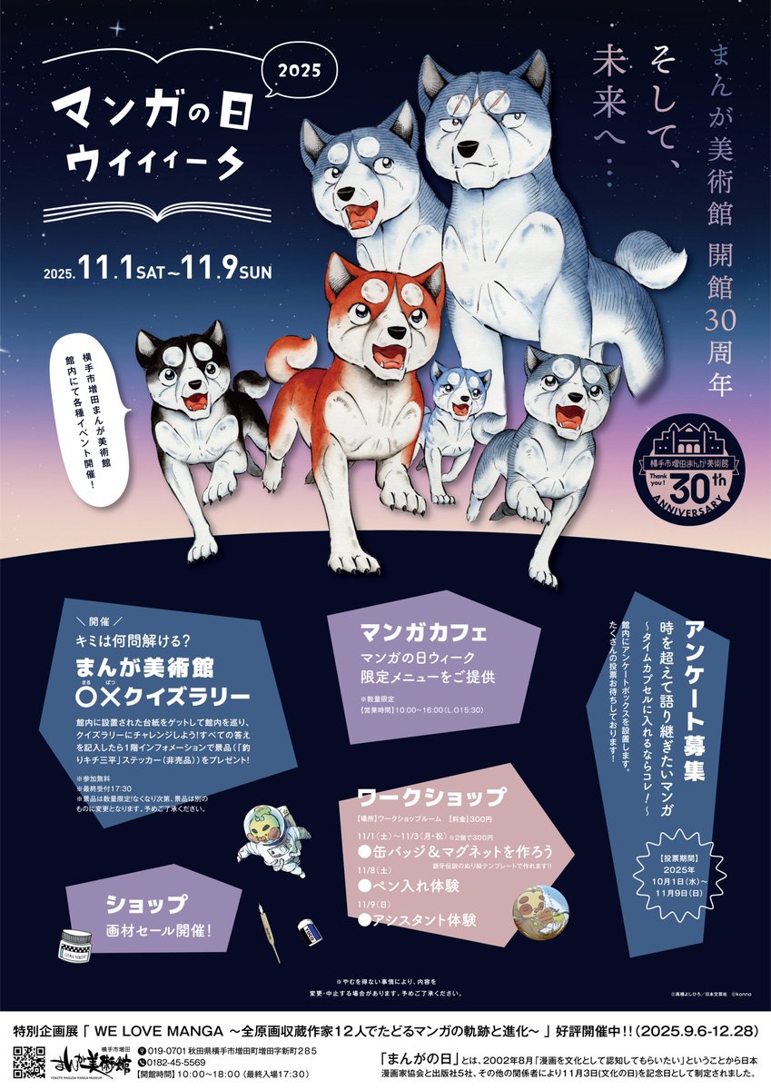 1点のみ！　ロゲットカード　横手市増田まんが美術館　初期ロット　001 横手市増田まんが美術館（公式） on X