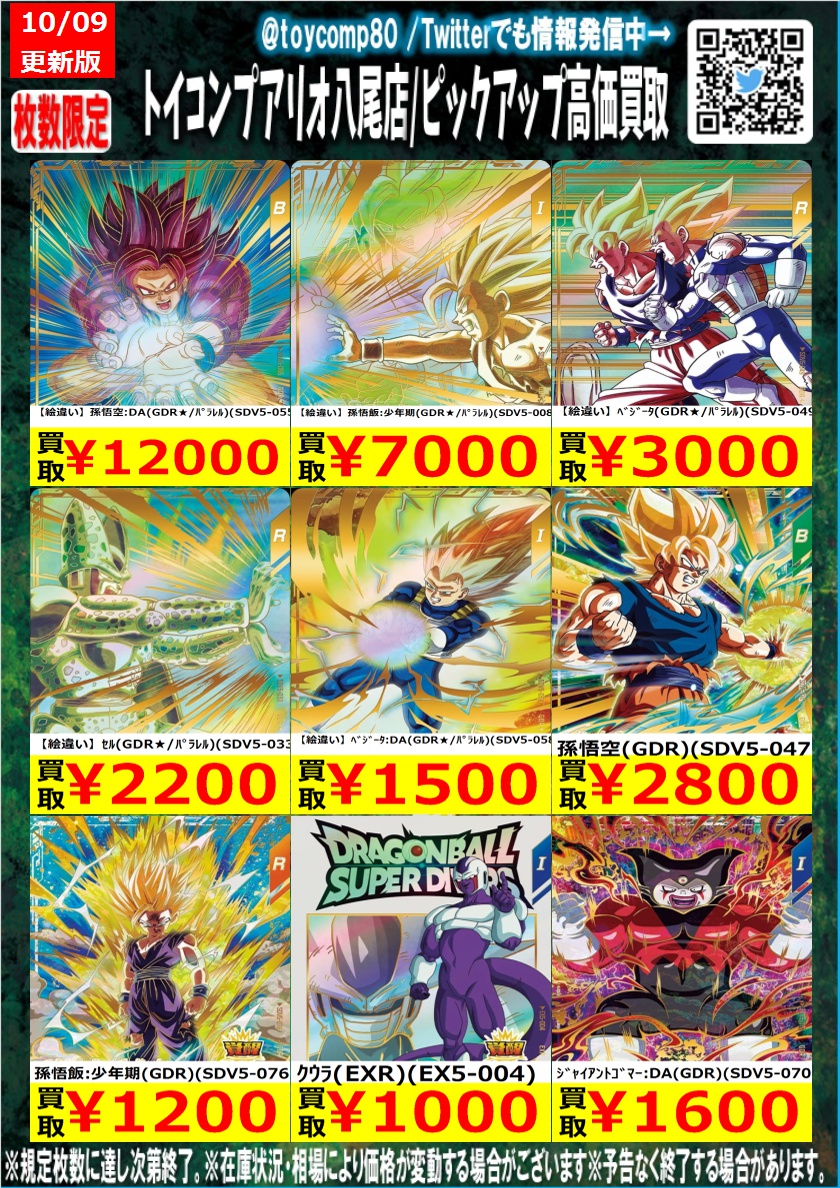 sdv5 ピックアップレア　セミコンプ DBSDV】ダイバーズ第5弾/PUR(ピックアップレア)カードリスト