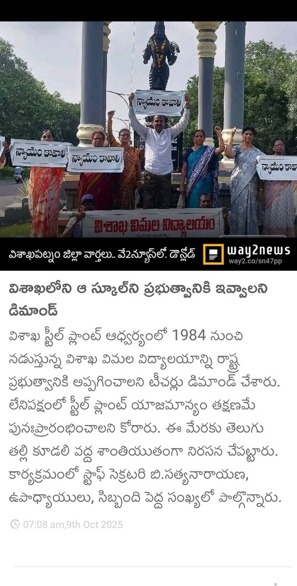 JollyThomas9182's tweet photo. విశాఖలోని ఆ స్కూల్‌ని ప్రభుత్వానికి ఇవ్వాలని డిమాండ్
https://t.co/IkmGn2AXgR https://t.co/IXWWZAScGq