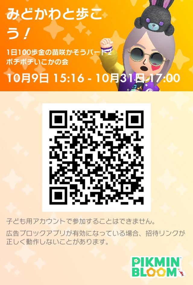 1日100歩金の苗咲かそうパート2
ボチボチいこかの会

超生ぬるいです
#ピクミンブルーム