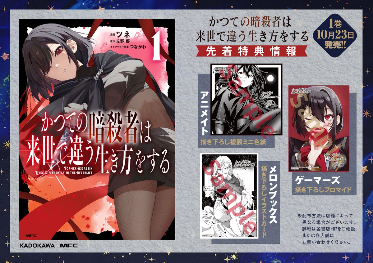 ╋━━━━━━━
　かつての暗殺者は来世で違う生き方をする　1 
　　　　　　　　　　　　　　　━━━━━━━╋

　　　　　　　⚔特典情報🛡️

カドコミで好評連載中の
常識破りな少女の人生やり直し転生譚、10/23日発売！

⇩特典情報はこちら⇩
kakuyomu.jp/official/info/…

⇩書籍詳細はこちら⇩
