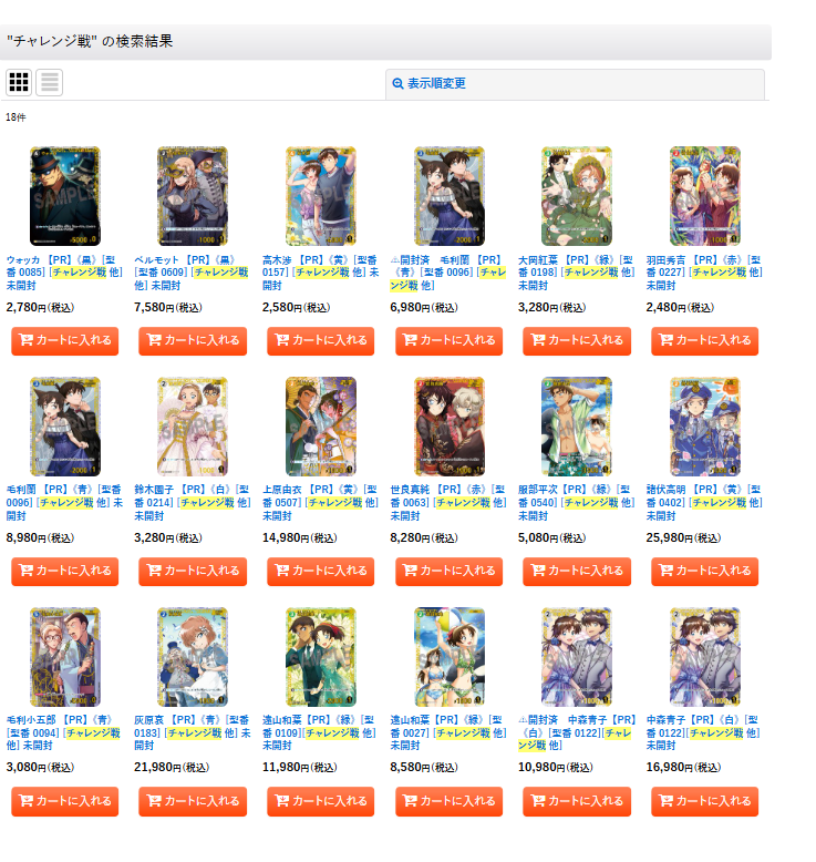 チャレンジ戦プロモ 大岡紅葉 羽田秀吉 鈴木園子 毛利小五郎 名探偵