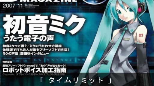 ⏱️ 2007/10/09 @ 19:12 JST ⏱️

Happy 18th birthday to Time Limit by North-T! North-T様の「タイムリミット」18周年おめでとう！

VOX: 初音ミク (Hatsune Miku)
YT: (N/A)
NND: nico.ms/sm1241072