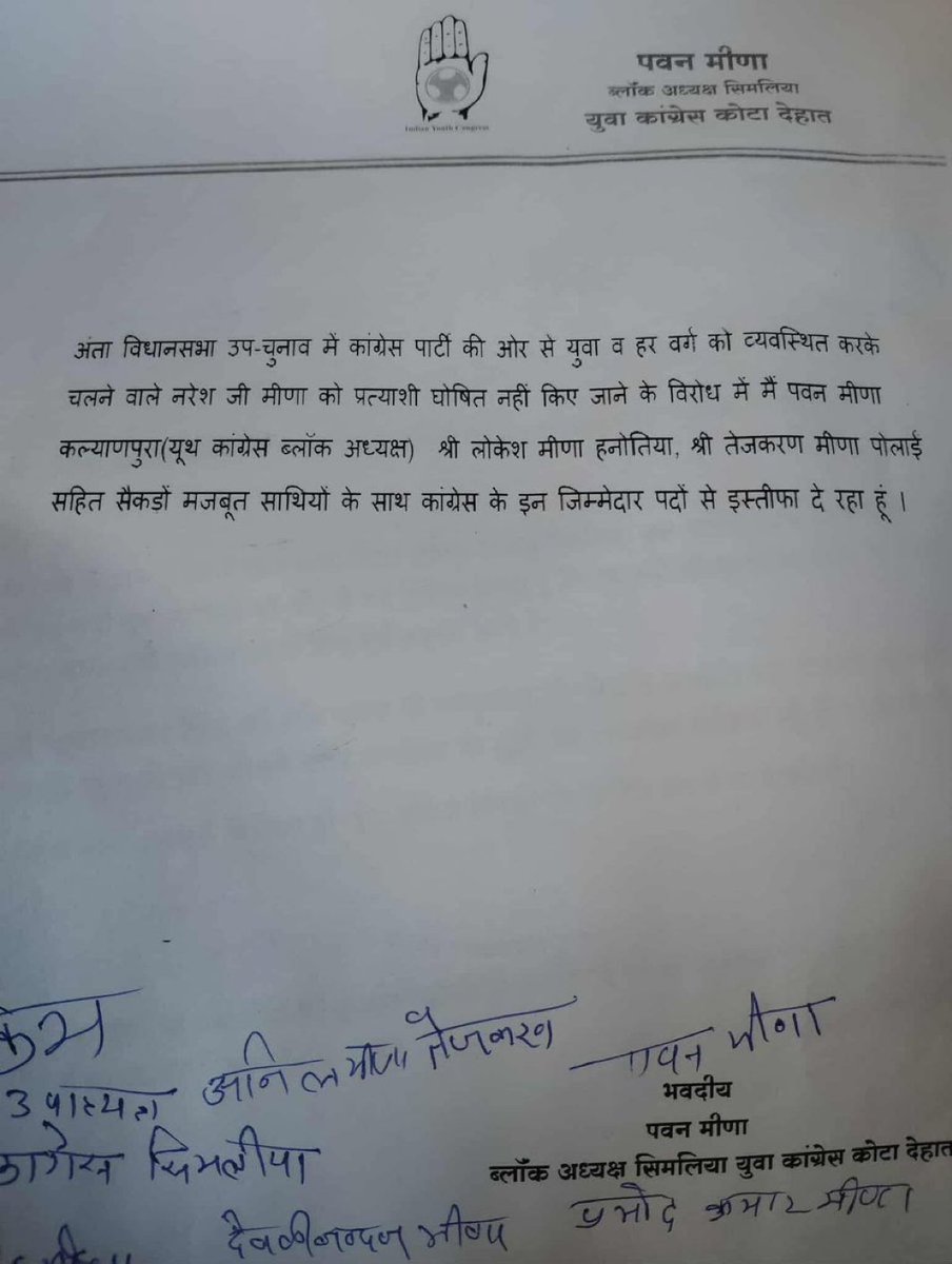 इस्तीफा इस बार कोटा से आया है।