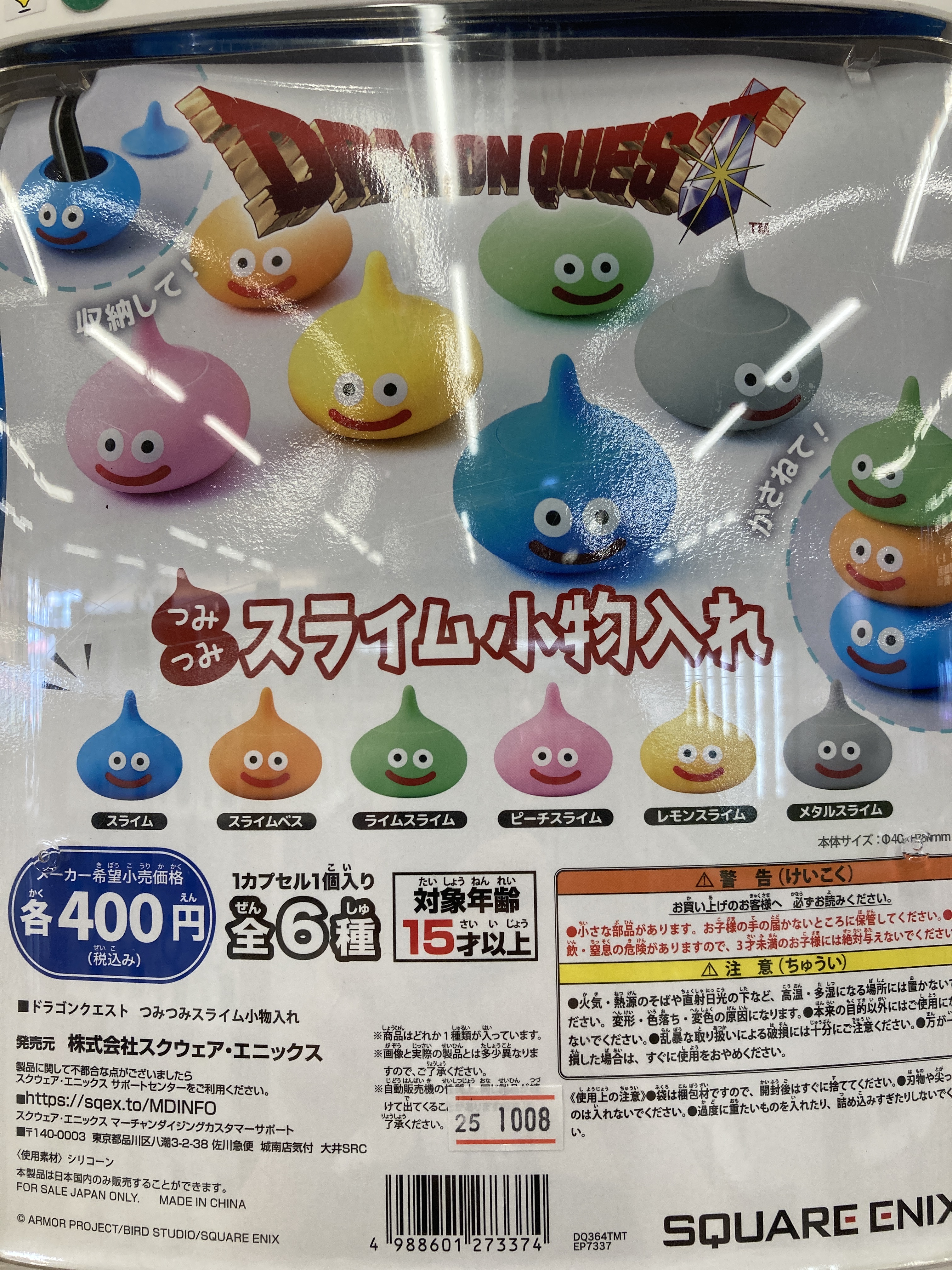 スライム ドラゴンクエスト　当時もの スライム シルクハット 装備 ドラクエ レトロ ぬいぐるみ