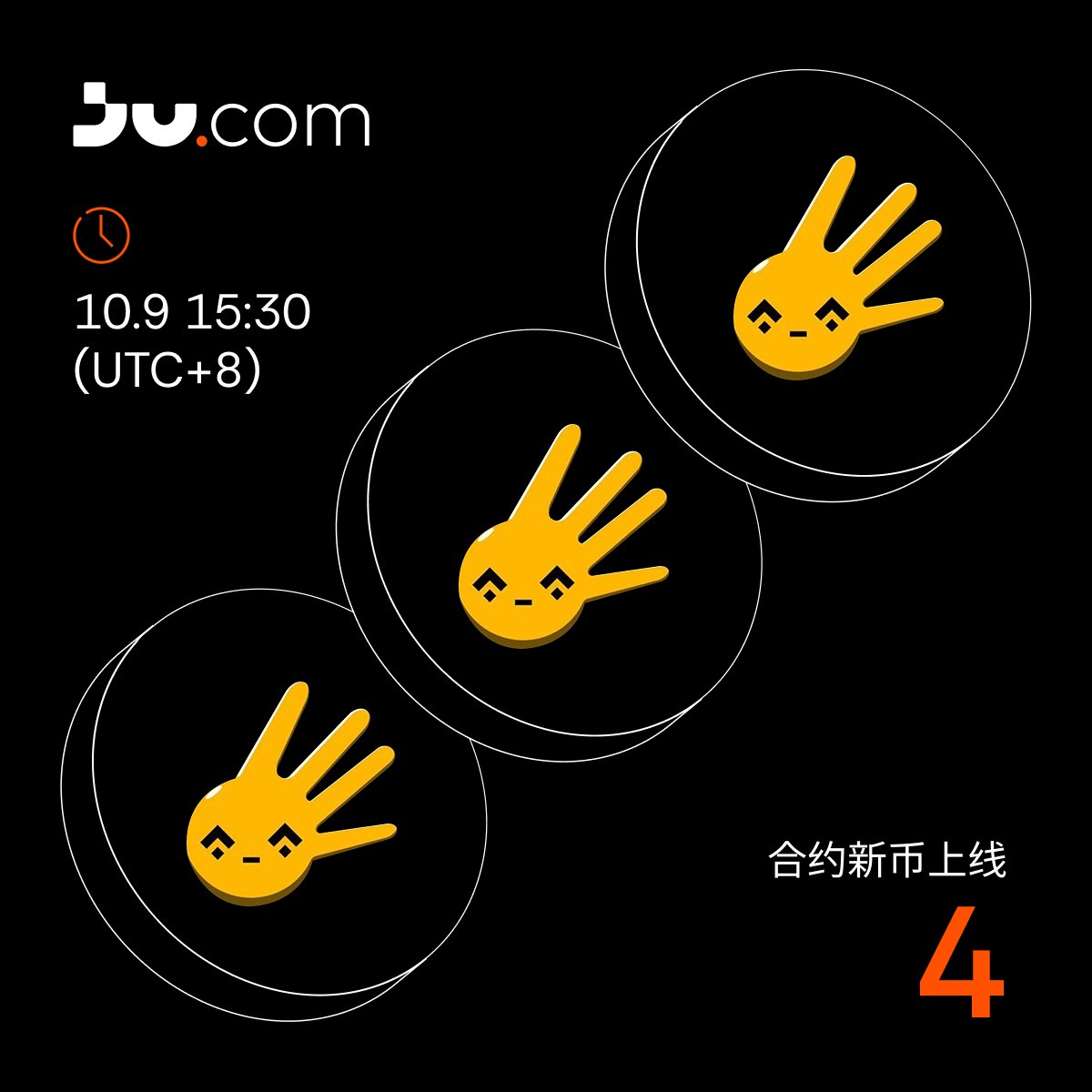 Jucom_ZH's tweet image. 📢 合约上线 @4onbsc 

Ju.com 将于2025年10月9日上线4USDT永续合约

🔶 交易时间：2025年10月9日15:30（UTC+8）
👉更多信息：support.jucoin.blog/hc/zh-cn/artic…

#Jucom #4U