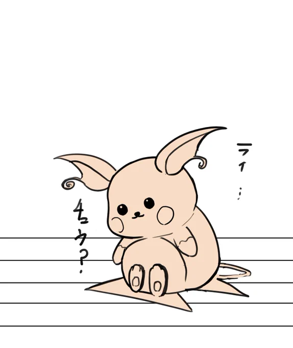太りすぎてアローラライチュウみたいに飛びたいライチュウを描いてたら午後になってた 