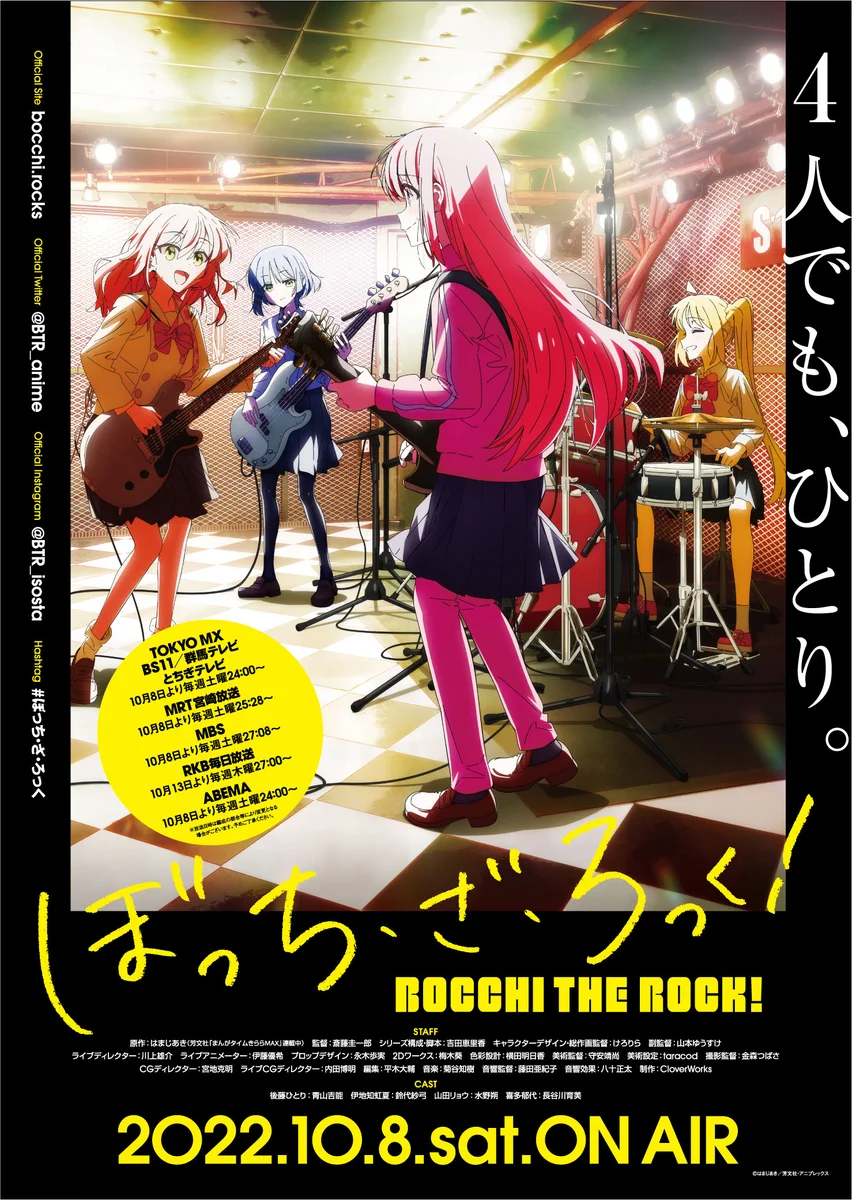 アニメ「ぼっち・ざ・ろっく！」公式 on X