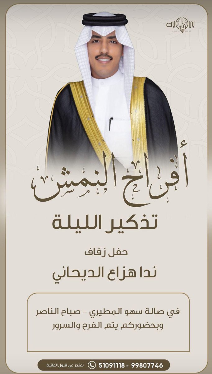 افراح النمش