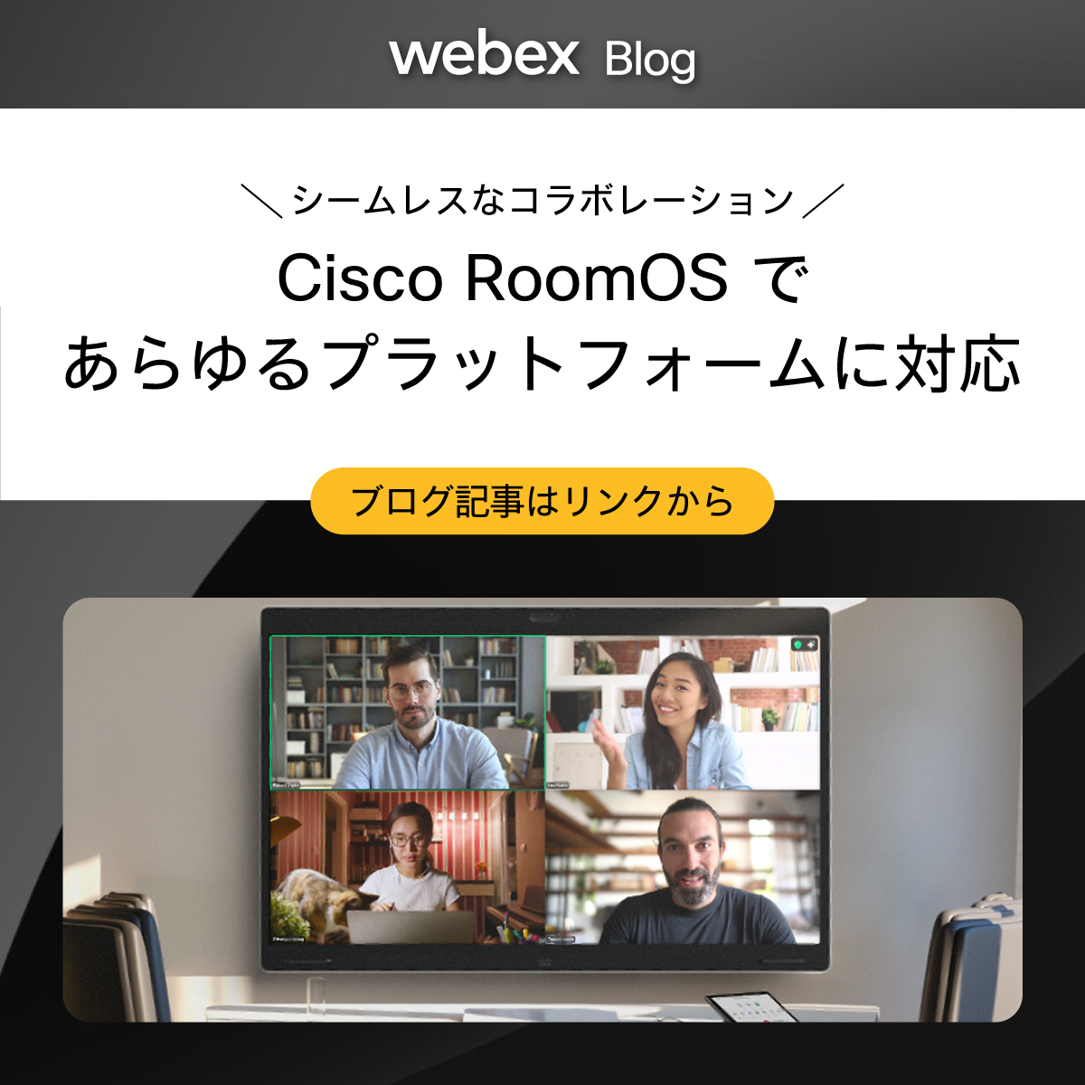 JapanWebex's tweet image. ＼マルチプラットフォーム対応が加速／
シスコデバイスは、あらゆるプラットフォームで快適なコラボレーションを実現！
シスコと Zoom の協業で誕生した「Zoom for Cisco Rooms」は、シスコデバイスにおける Zoom の会議体験を進化させます。

▼詳細は記事で！
cs.co/6018ASIf0

#WebexBlog