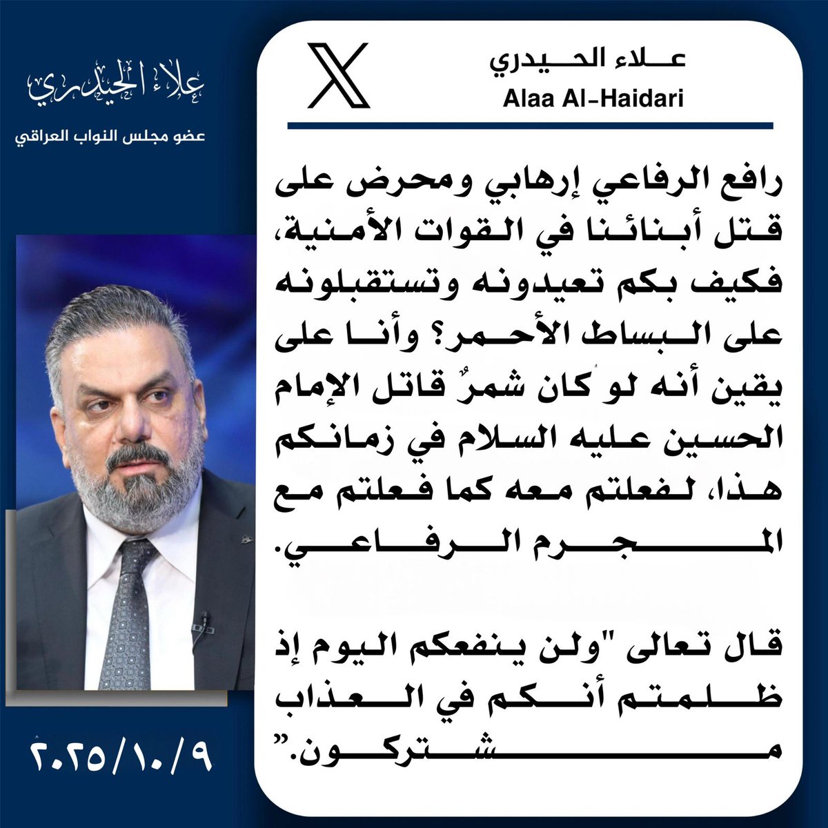 النائب علاء الحيدري (@alaaa_alhaidari) on Twitter photo 