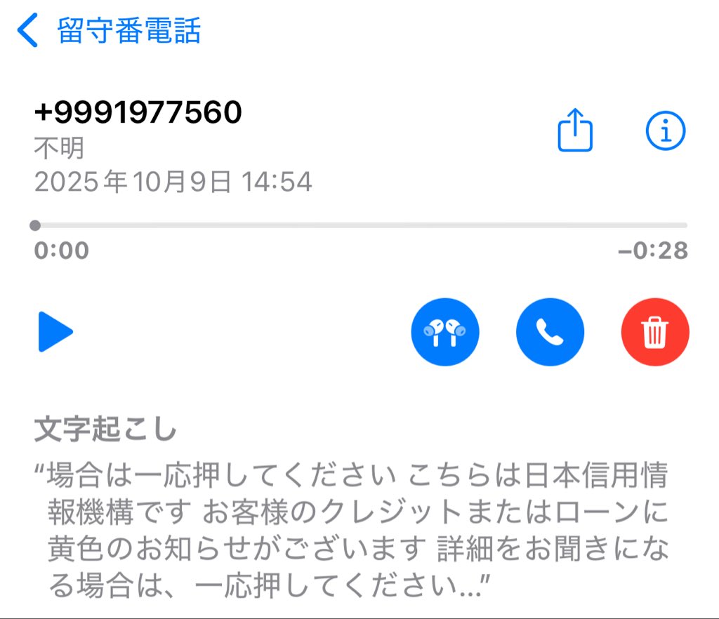 ⚠️詐欺電話に注意⚠️ 今日、知らない番号から電話がありました。 留守電を聞いたら録音音声で、日本語も少しおかしかったです。  ChatGPTで確認したところ、『日本信用情報機構（JICC）等を名乗る詐欺行為について』の注意喚起ページがありました。シェアします ...