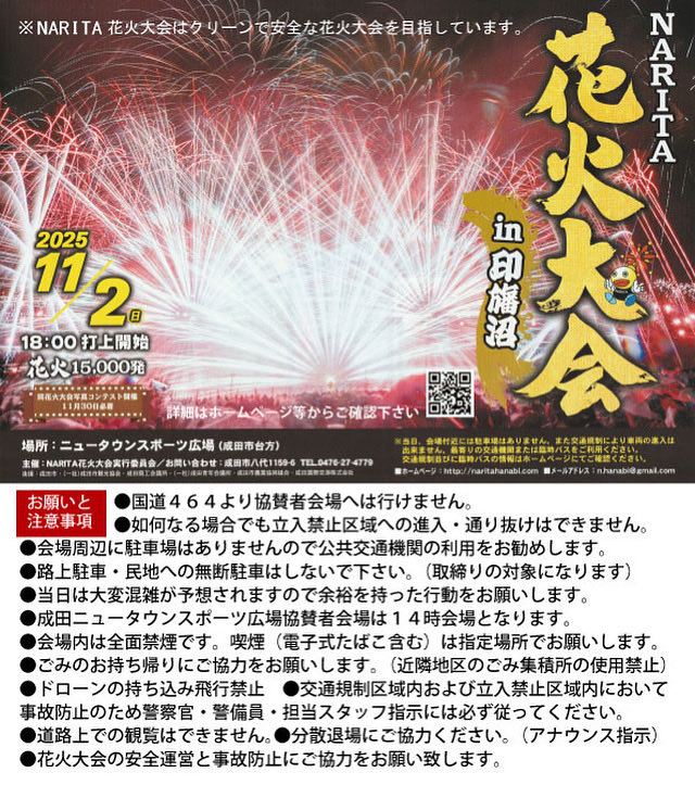 🎆NARITA花火大会in印旛沼 11月2日開催です。今年も感動の花火大会が