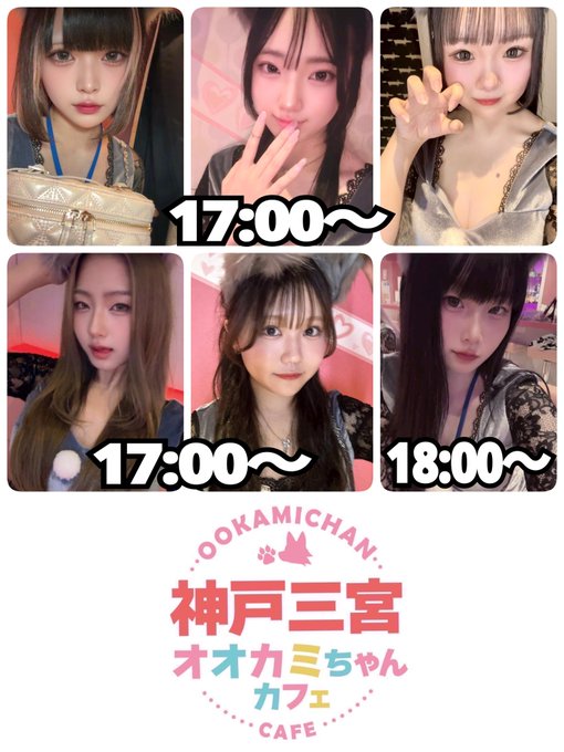 オオカミちゃんカフェ三宮店のツイート