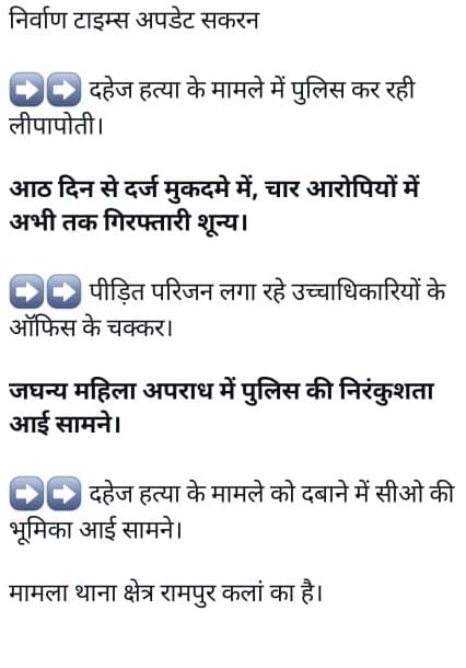 AlamAnsari09's tweet image. थाना रामपुर कलां क्षेत्र में सीओ के संरक्षण में दहेज हत्यारे खुलेआम घूम रहे हैं
पीड़ित परिजन लगा रहे न्याय की गुहार, योगी सरकार में महिला उत्पीड़न पर कार्यवाही शून्य।
@Uppolice @adgzonelucknow @Igrangelucknow @112UttarPradesh @dm_sitapur @sitapurpolice @brajeshpathakup @AmitShah
