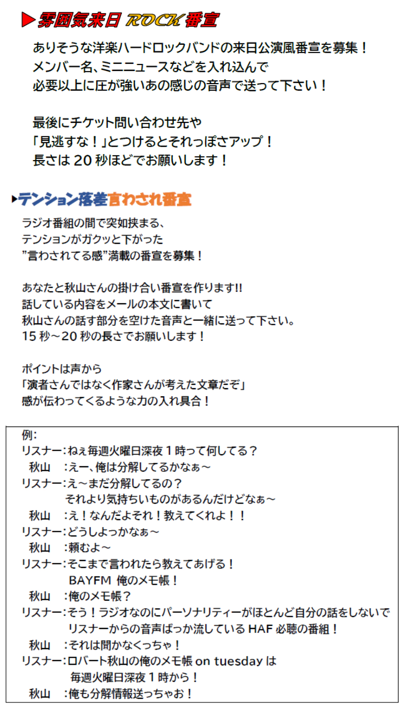 俺のメモ帳 BAYFM ロバート秋山の 俺のメモ帳! on tuesday (@akiyama78MHz) / X