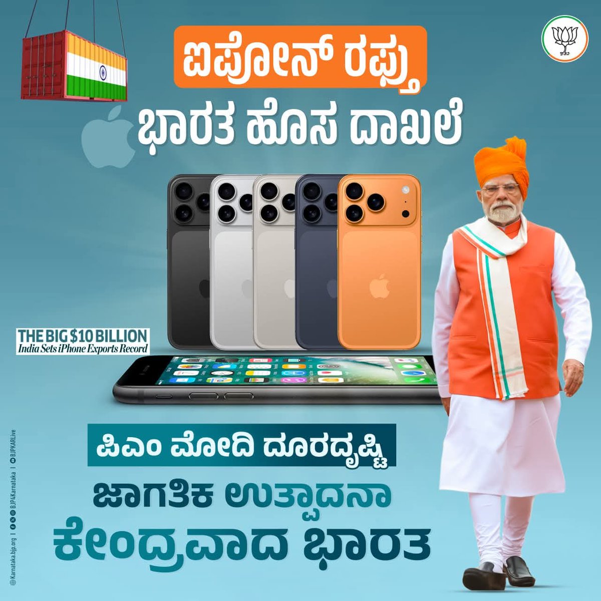 JagdishRChandra's tweet image. 10 ಬಿಲಿಯನ್ ಡಾಲರ್ ಮೌಲ್ಯದ ಆಪಲ್‌ ಐಪೋನ್‌ ರಫ್ತು ಮಾಡುವ ಮೂಲಕ ಭಾರತ ಹೊಸ ದಾಖಲೆ ಬರೆದಿದೆ. 

ಪ್ರಧಾನಿ ಶ್ರೀ @narendramodi ಅವರ ದೂರದೃಷ್ಟಿಯಿಂದ ಭಾರತ ಜಾಗತಿಕ  ಉತ್ಪಾದನಾ ಹಬ್‌ ಆಗಿ ಬದಲಾಗುತ್ತಿದೆ ಮತ್ತು ಮೇಕ್‌ ಇನ್‌ ಇಂಡಿಯಾ ಅಭಿಯಾನಕ್ಕೆ ಬಲ ಸಿಗುತ್ತಿದೆ. 

#MakeInIndia #viksitbharatchallenge
