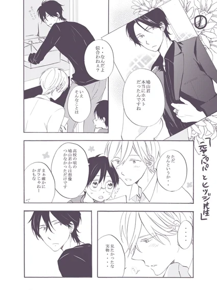 『#元ヤンパパとヒツジ先生』確か1巻の時のカウントダウン漫画でした🐏懐かしすぎる～!!
※再掲です 