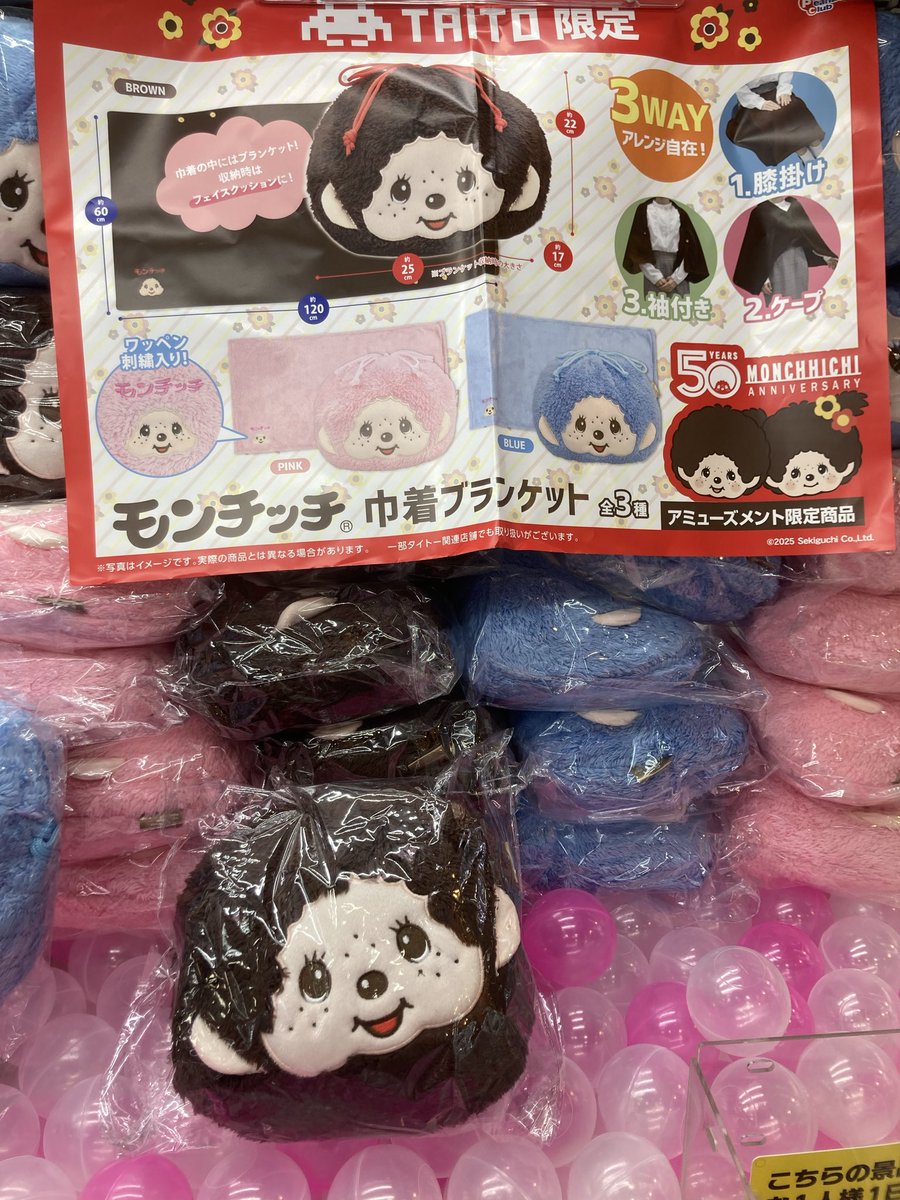 モンチッチ 巾着つきブランケット 2種 セット モンチッチ 巾着付き