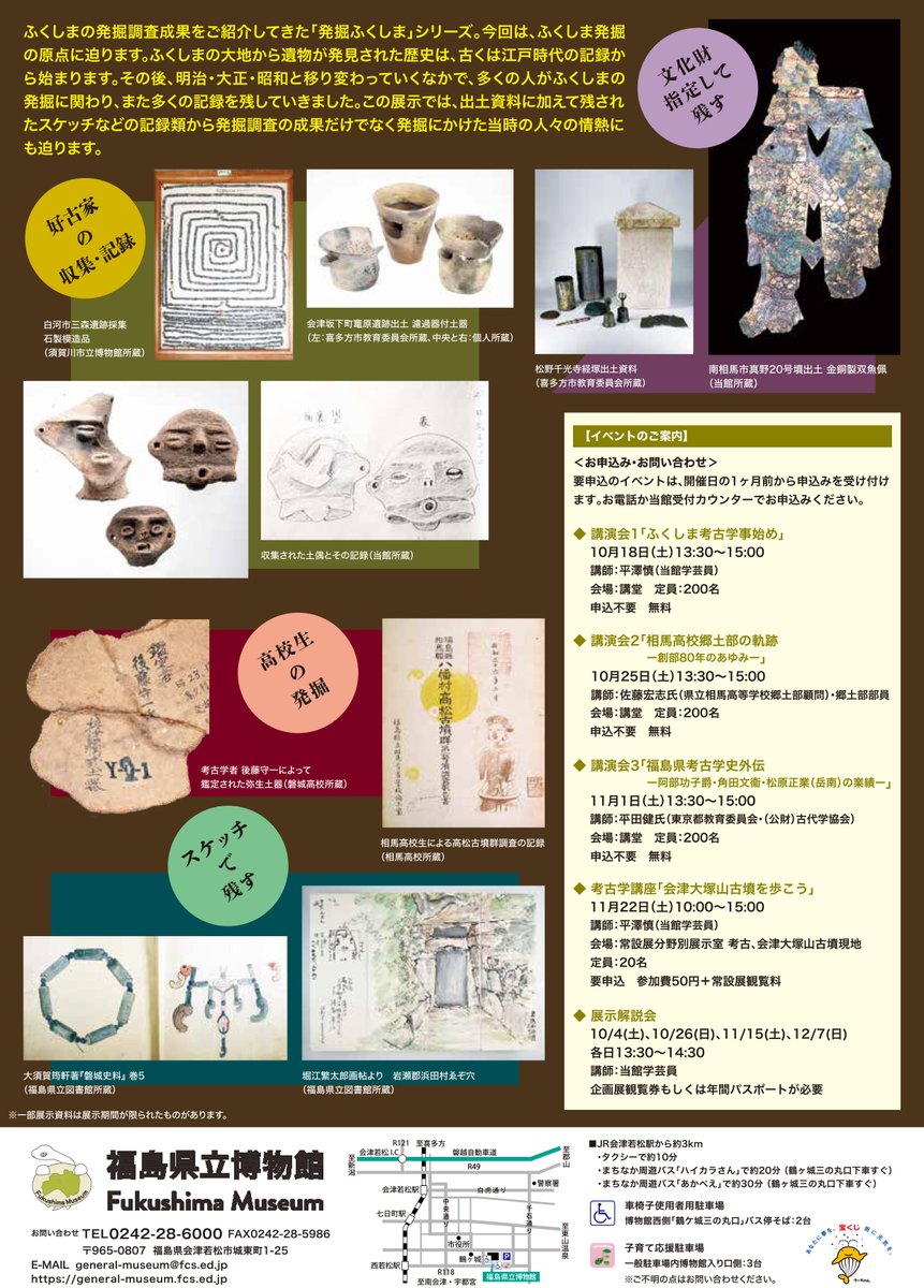【企画展「発掘ふくしま00」開催中！】10月4日（土）より秋の企画展が開幕しました。今回は福島県の考古学 の歩みを振り返る展覧会。#考古学 や #発掘 に興味・関心のある方は必見の内容です。今週末は三連休。ぜひ博物館にお立ち寄りいただき、ふくしまの発掘に携わった人々の活動をご覧ください。