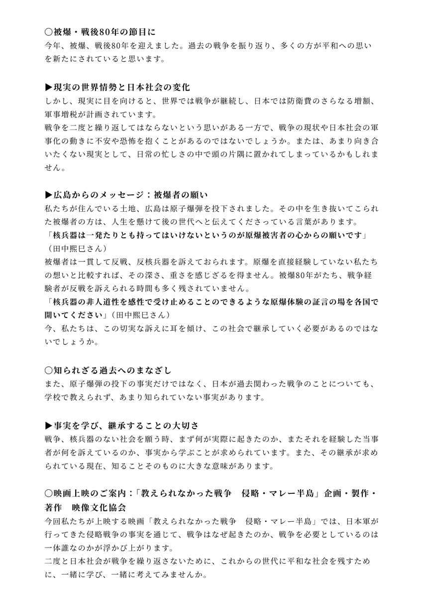 🎥上映会を開催します！

「教えられなかった戦争　侵略・マレー半島」
日：11月1日（土）  時：15時半〜17時半
（上映終了後、18時半まで交流を企画しています）
場所：広島市男女共同参画推進センター　ゆいぽーと　研修室１

主催：入管闘争市民連合広島 ✉：hiroshima.ningenda@gmail.com