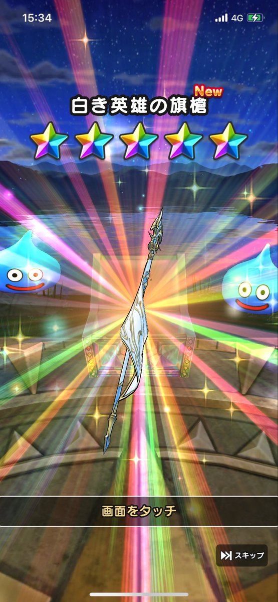 マイレージ🤩👍ナイスーー！
やったぜぇっ╭( ･ㅂ･)و ̑̑ ｸﾞｯ !＂
#ドラクエウォーク