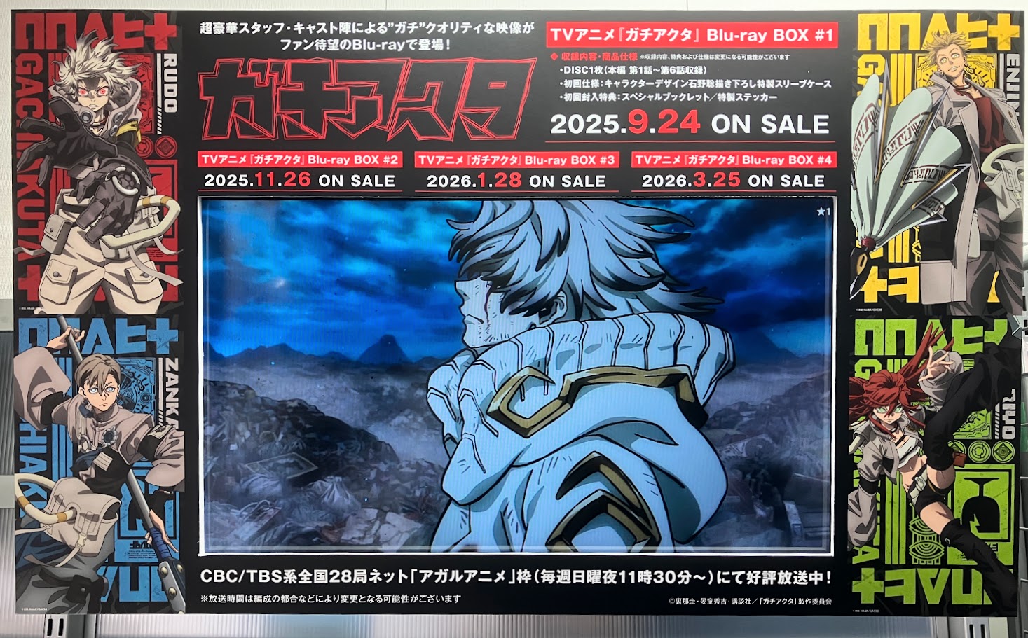 ガチアクタ STAR comic 限定（?）セット