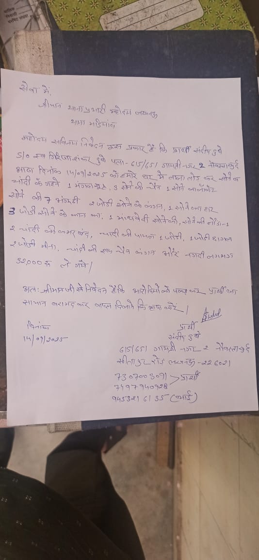 OfDelhi31277's tweet photo. 14/09/2025को थाना मड़ियांव जिला लखनऊ को प्रार्थना पत्र दिया लेकिन अभी तक नही की गई कोई कार्रवाई 
@myogiadityanath 
@Uppolice 
@dcp_north 
@lkopolice 
@ArchanaSai28230 
@Point_of_Delhi 
@pointofind30283 
@crime21830 
@pointofindia https://t.co/5uwxPKkkhG